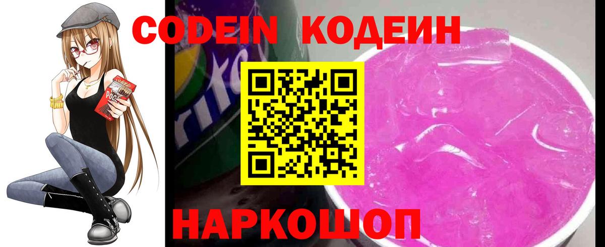 Кодеиновый сироп Lean Purple Drank Североуральск